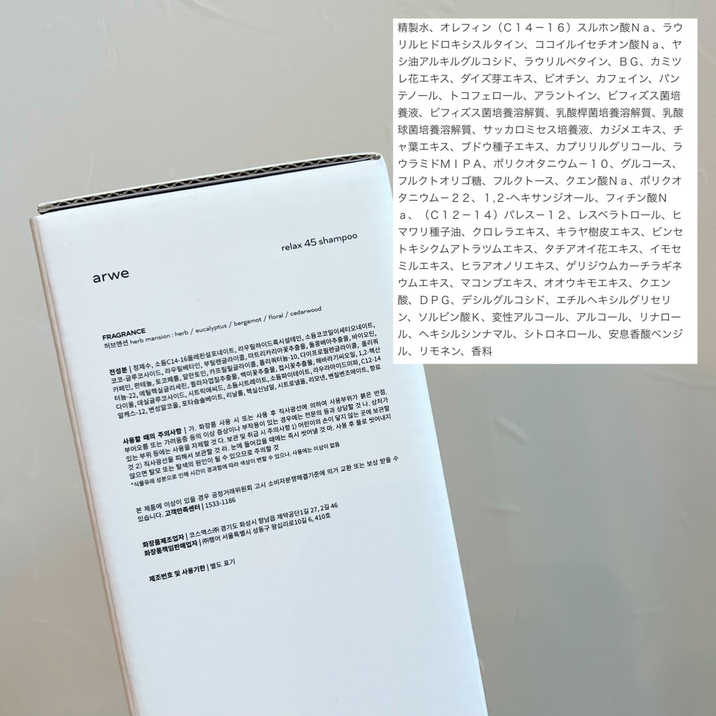 リラックス45シャンプー/arwe/市販シャンプーを使ったクチコミ(7枚目)