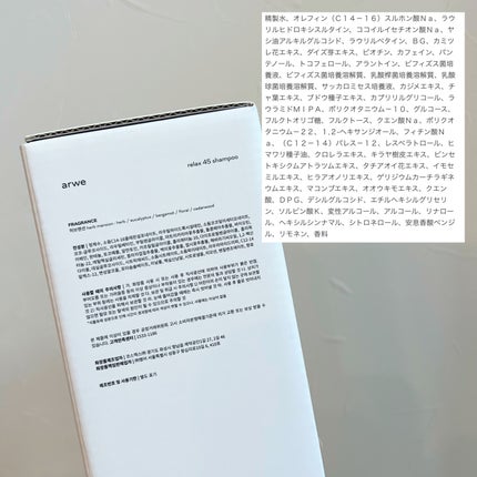 リラックス45シャンプー/arwe/市販シャンプーを使ったクチコミ(7枚目)