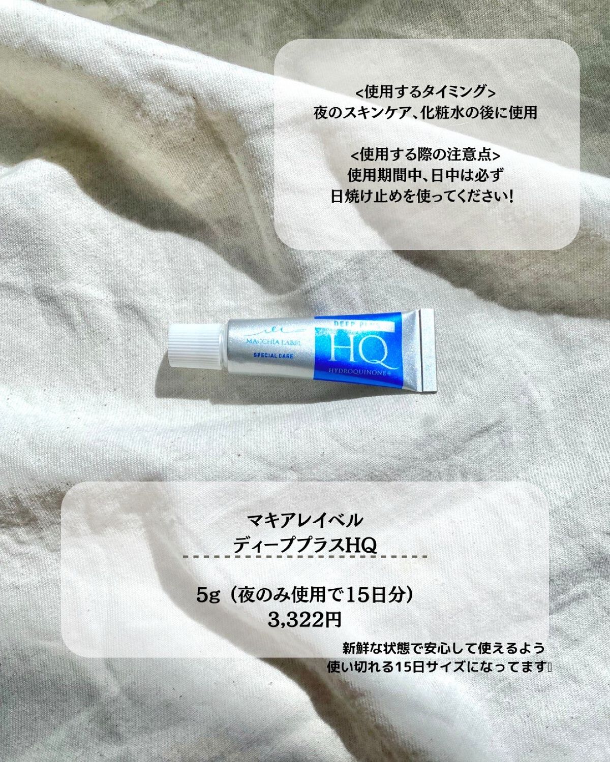 ディーププラスHQ/Macchia Label/フェイスクリームを使ったクチコミ（2枚目）