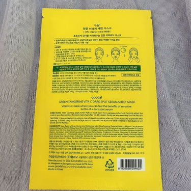グーダル グリーンタンジェリンビタCセラムマスク/goodal/シートマスク・パックを使ったクチコミ（2枚目）