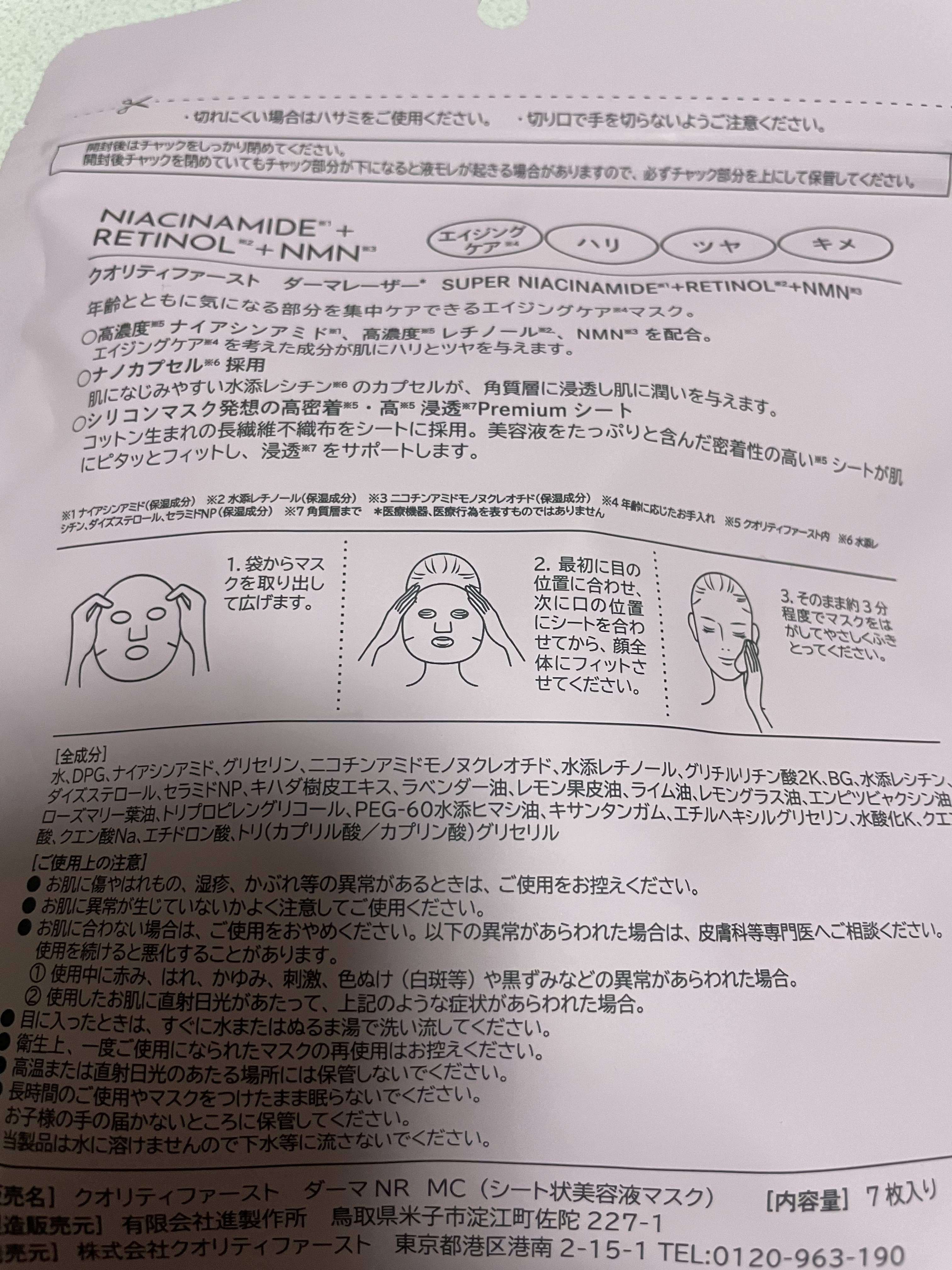 ダーマレーザー ナイアシンアミド+レチノール/クオリティファースト/シートマスク・パックを使ったクチコミ（2枚目）