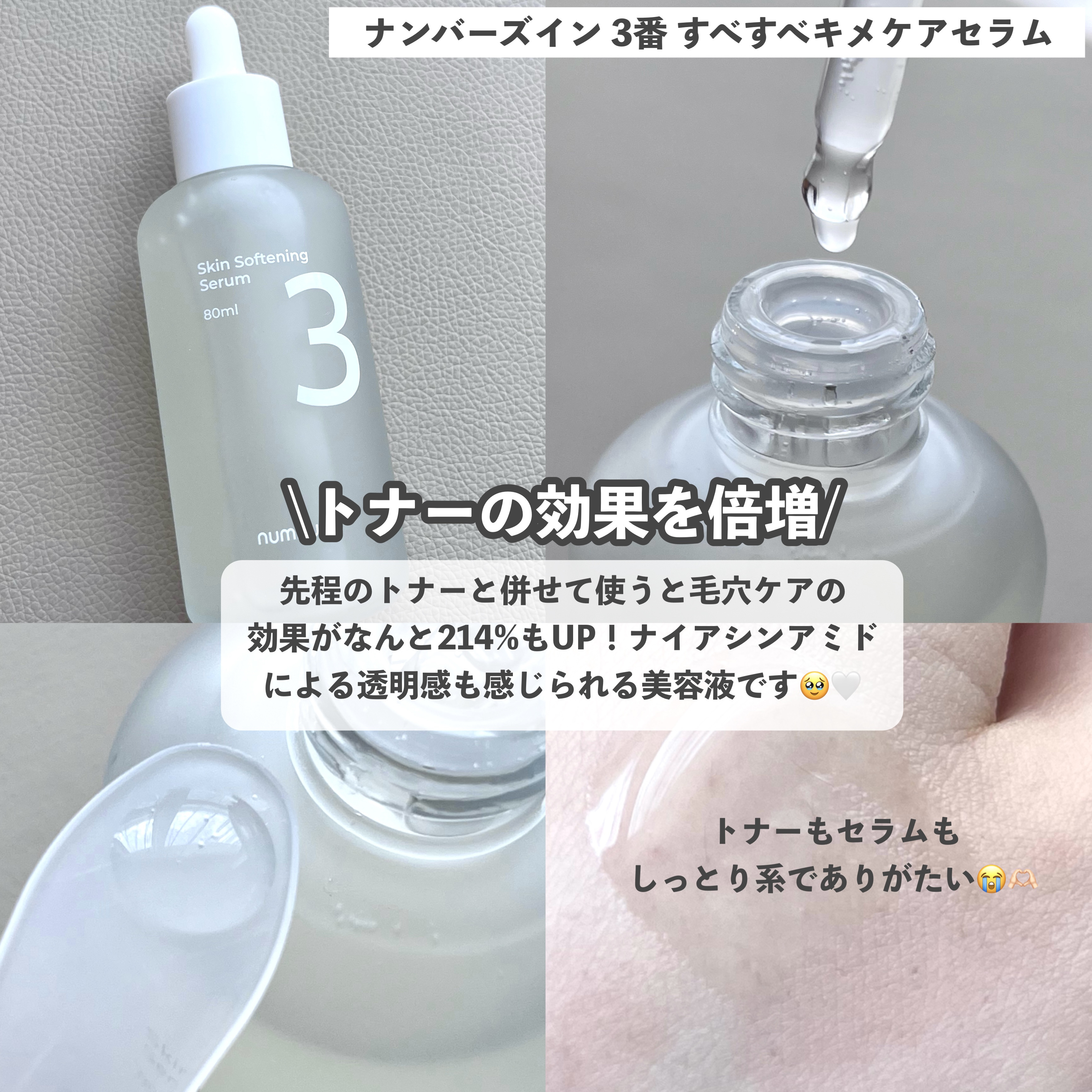 3番 すべすべキメケアセラム/numbuzin/美容液を使ったクチコミ（3枚目）