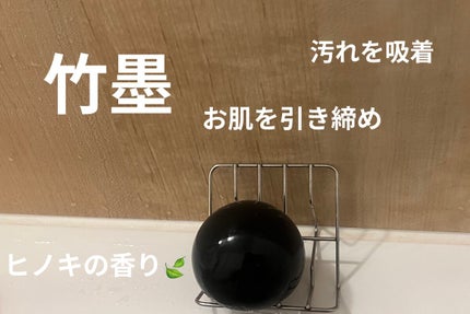 京都 竹炭/京都 蒟蒻しゃぼん/洗顔石鹸を使ったクチコミ(1枚目)