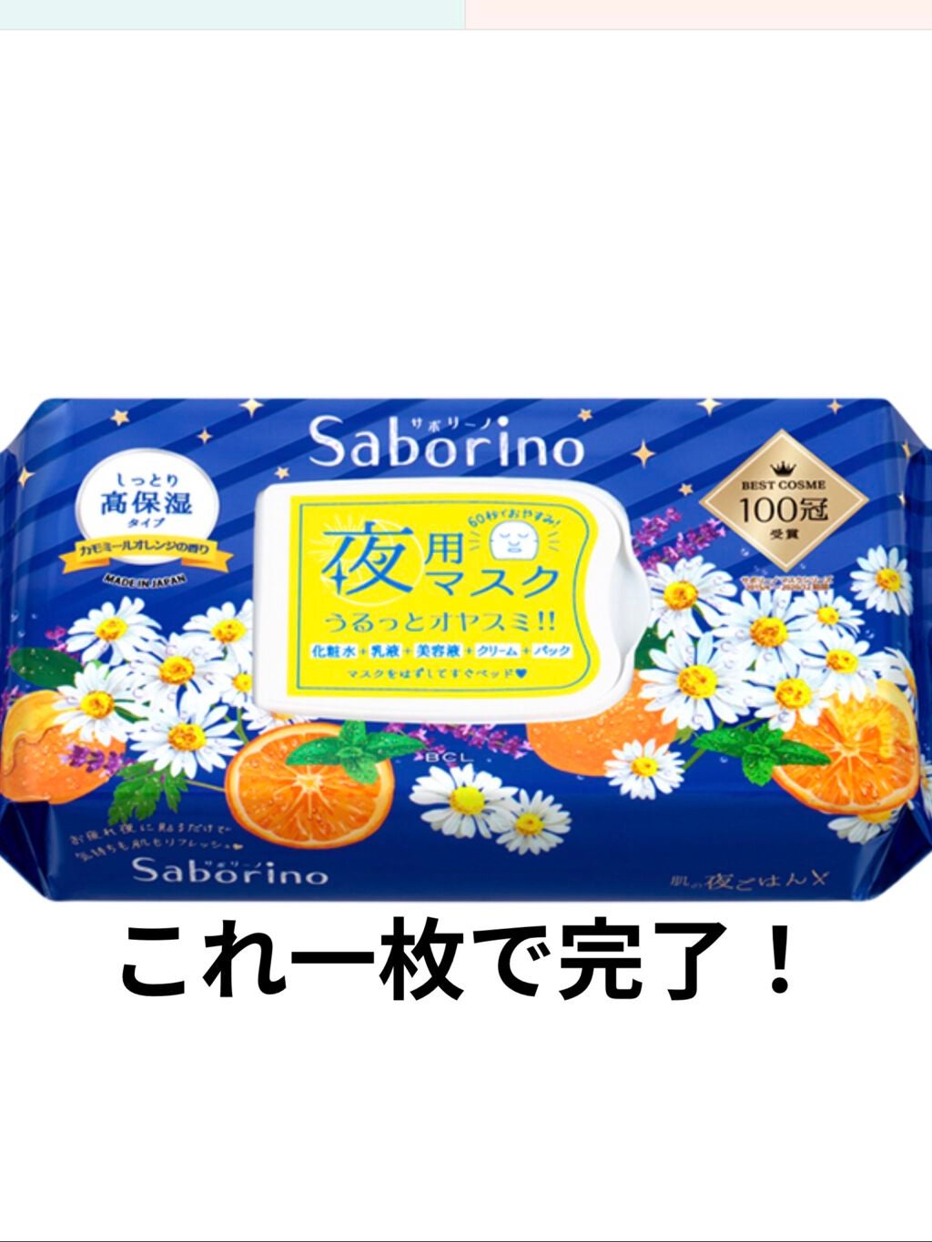 お疲れさマスク/サボリーノ/シートマスク・パックを使ったクチコミ(1枚目)