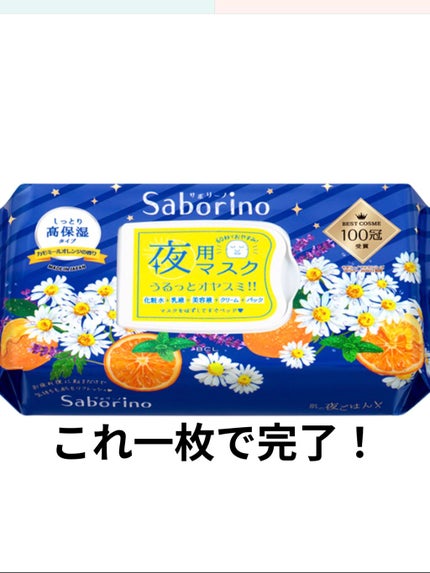 お疲れさマスク/サボリーノ/シートマスク・パックを使ったクチコミ(1枚目)