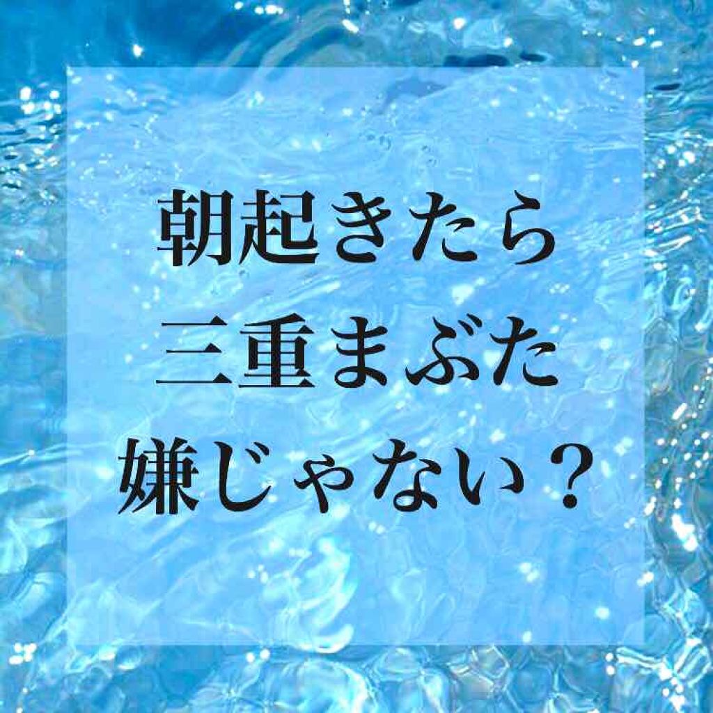 両面二重テープ/DAISO/二重まぶた用アイテムを使ったクチコミ(1枚目)
