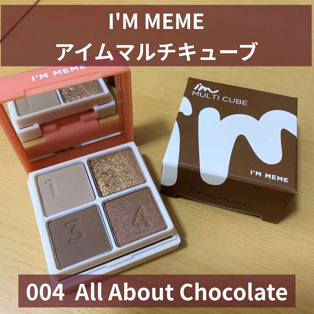 マルチキューブ/i’m meme/アイシャドウパレットを使ったクチコミ（1枚目）