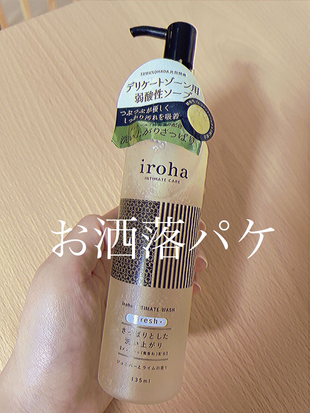 iroha INTIMATE CARE イロハ インティメートウォッシュ モイストのクチコミ「iroha INTIMATE CARE💕
iroha INTIMATE WASH moist
.....」（1枚目）