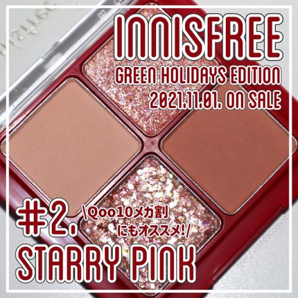 エアリー トゥインクル アイパレット 2021 Green Holidays Edition/innisfree/アイシャドウパレットを使ったクチコミ(1枚目)