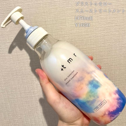 スムース シャンプー/トリートメント/+tmr/市販シャンプーを使ったクチコミ(5枚目)
