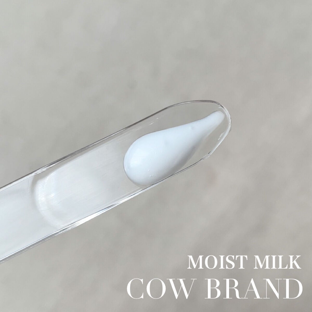 保湿乳液/カウブランド無添加/乳液を使ったクチコミ(5枚目)