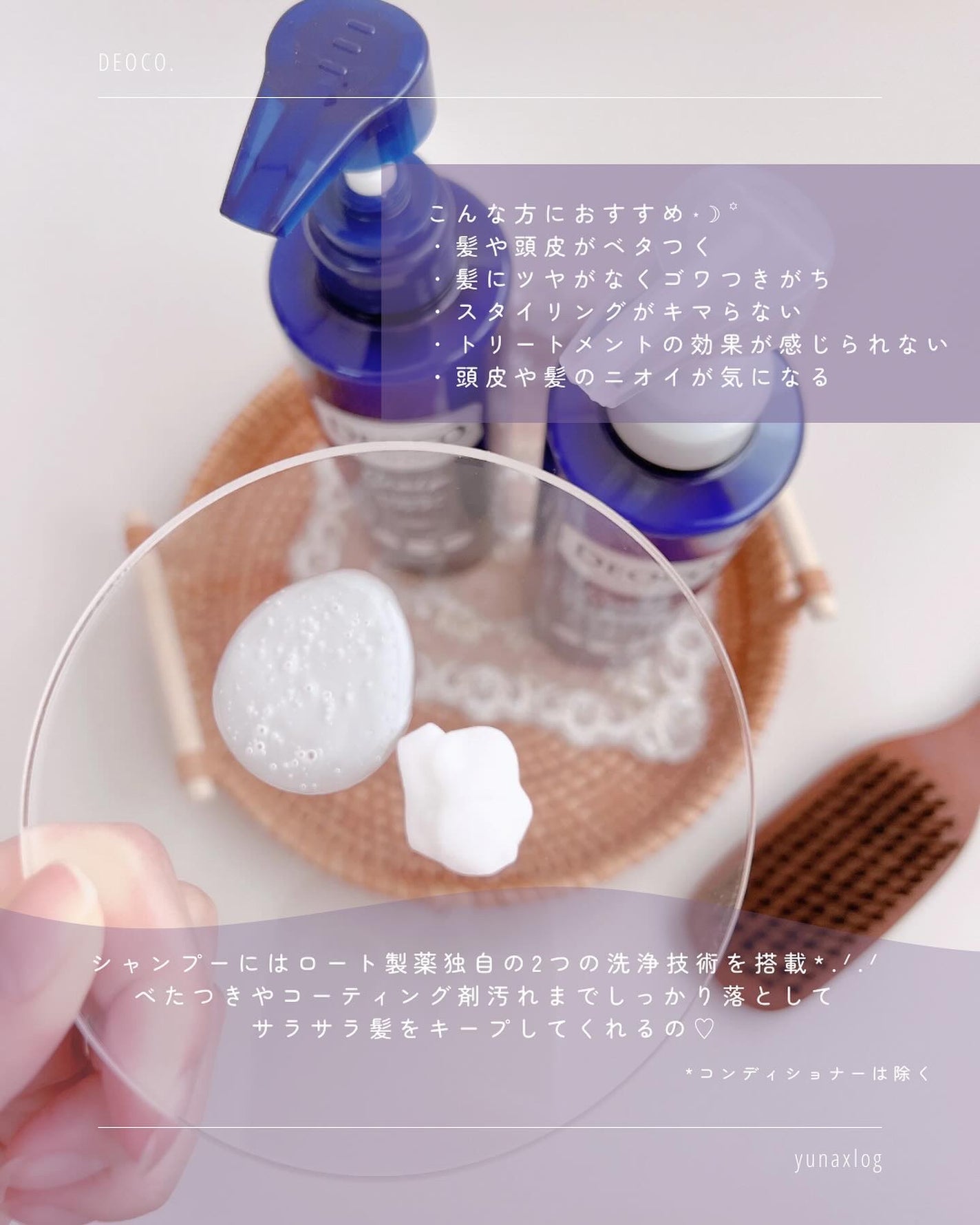 デオコ スカルプケアシャンプー/コンディショナー/DEOCO(デオコ)/市販シャンプーを使ったクチコミ(3枚目)