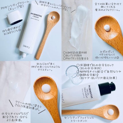 サミュ PHセンシティブクリーム/SAM'U/フェイスクリームを使ったクチコミ(4枚目)