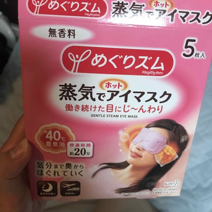 めぐりズム 蒸気でホットアイマスク 無香料/めぐりズム/ホットアイマスクを使ったクチコミ(1枚目)