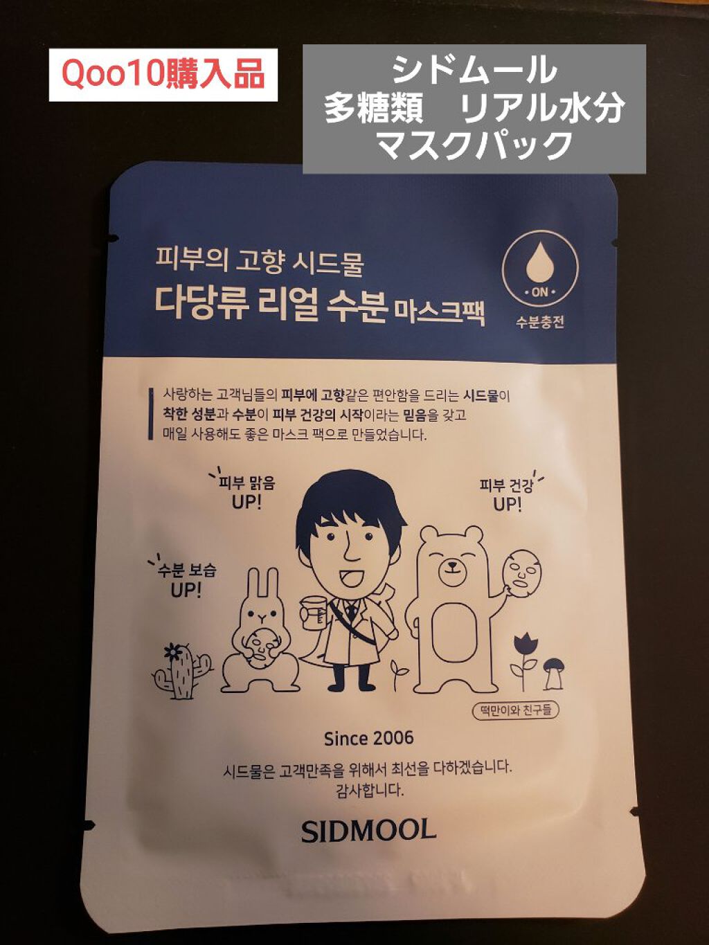 多糖類 リアル水分マスクパック/SIDMOOL/シートマスク・パックを使ったクチコミ（1枚目）
