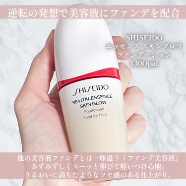 SHISEIDO エッセンス スキングロウ ファンデーションのクチコミ「逆転の発想で美容液にファンデを配合！
他の美容液ファンデとは一味違う。
『ファンデ美容液』

.....」（2枚目）