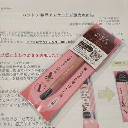 アイブロウペンシル/パラドゥ/アイブロウペンシルを使ったクチコミ(1枚目)