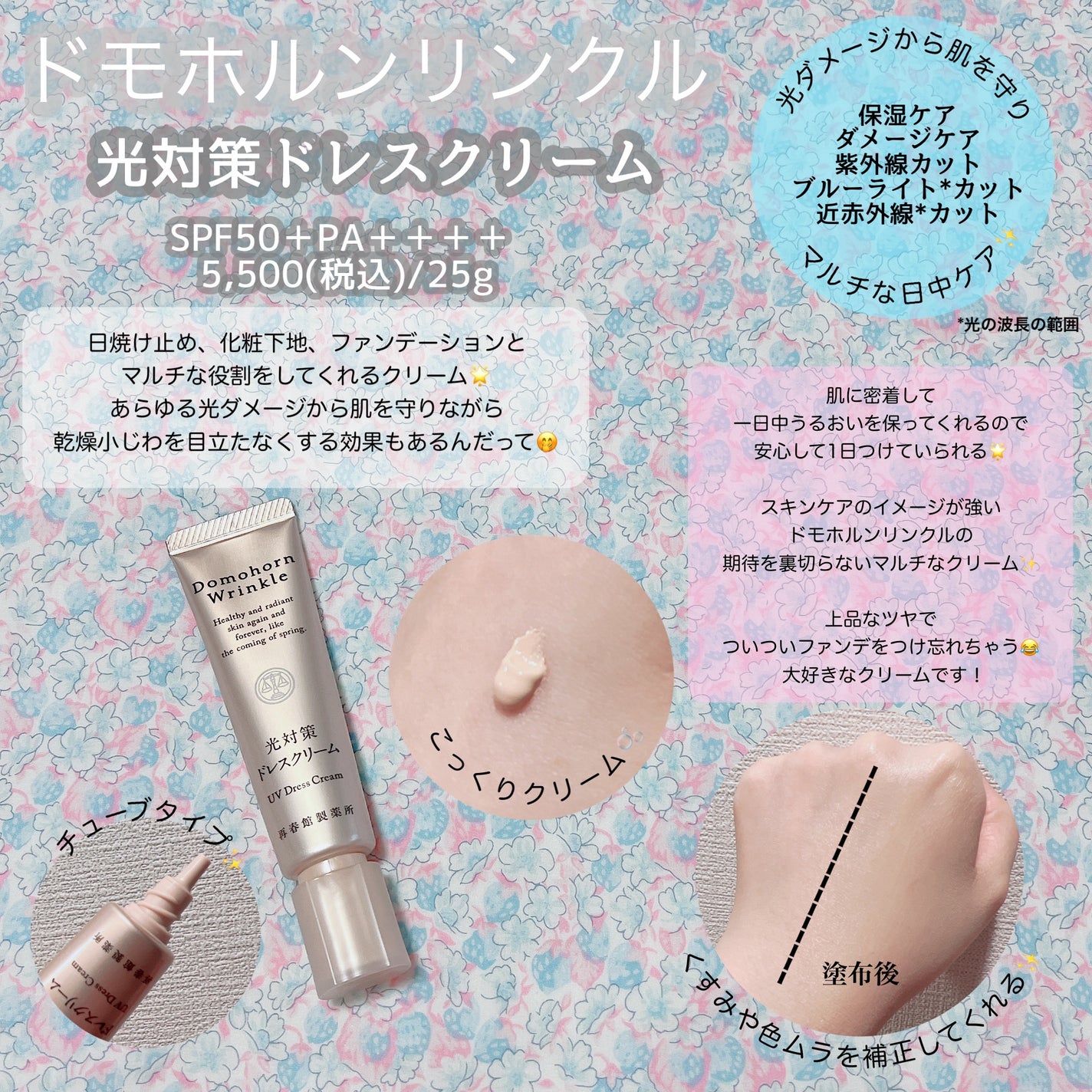 光対策 ドレスクリーム/ドモホルンリンクル/化粧下地を使ったクチコミ(2枚目)