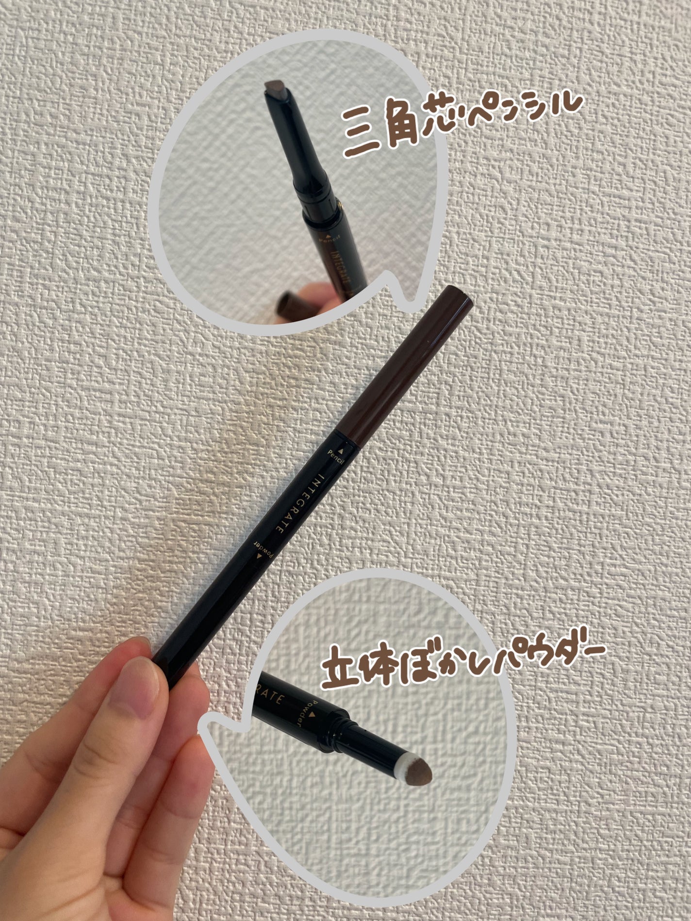 ナチュラルステイアイブロウ/インテグレート/アイブロウペンシルを使ったクチコミ(2枚目)