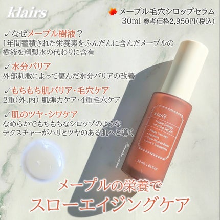 メープルエナジーインフュージングクリーム/Klairs/フェイスクリームを使ったクチコミ(2枚目)