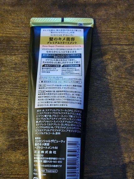 THE BEAUTY 髪のキメ美容プレミアムトリートメント<モイストリペアプレミアム>/エッセンシャル/洗い流すヘアトリートメントを使ったクチコミ(2枚目)