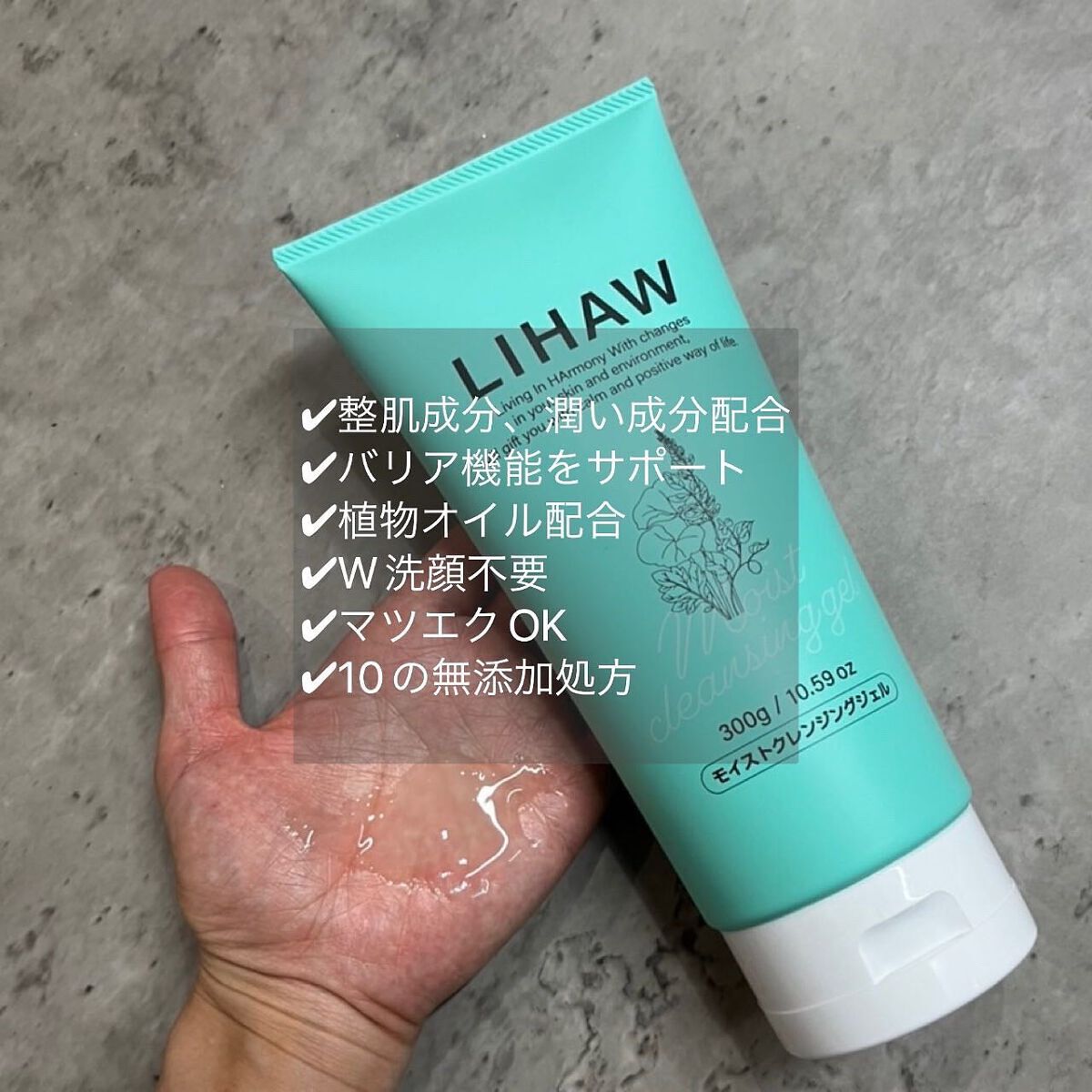 モイストクレンジングジェル /LIHAW/クレンジングジェルを使ったクチコミ(2枚目)