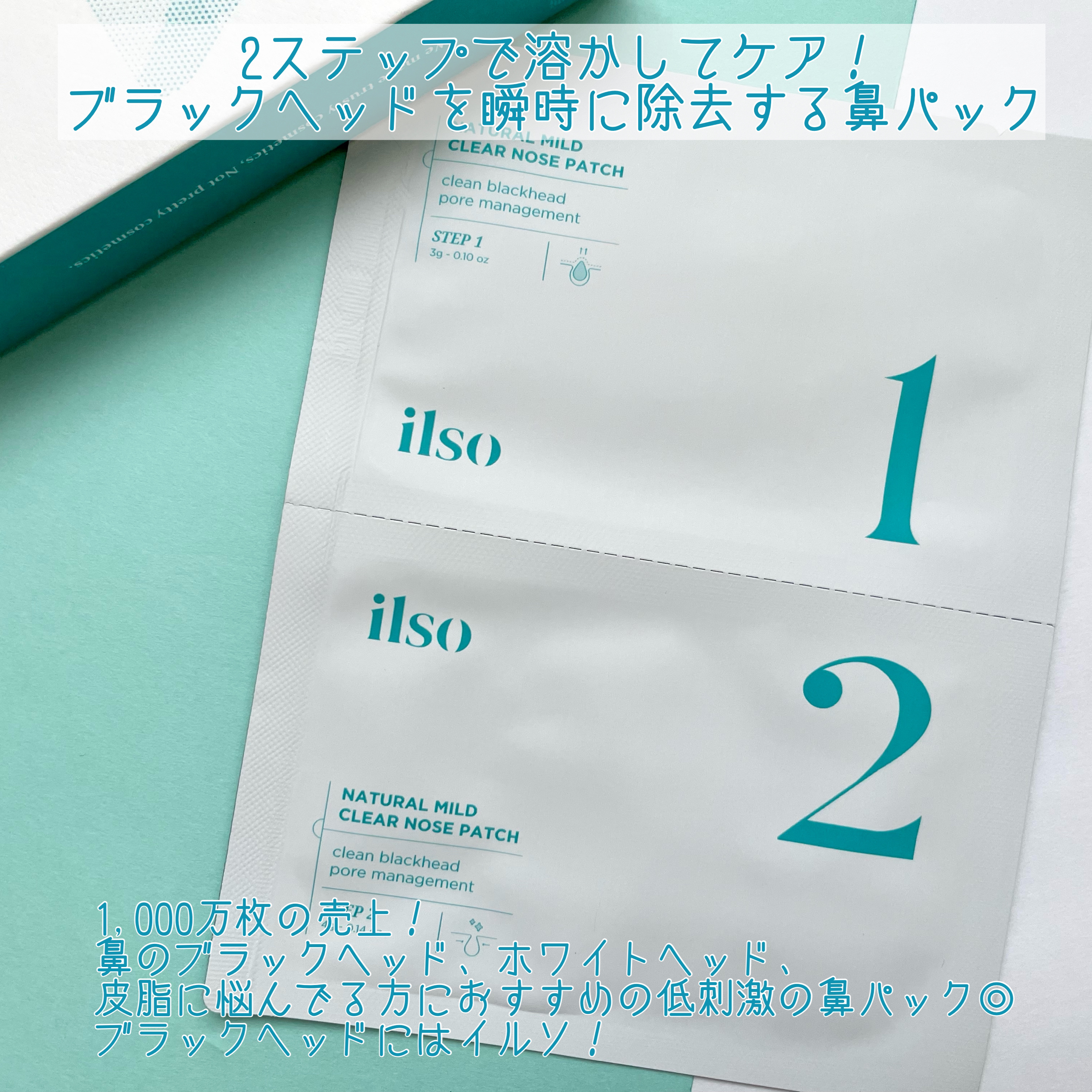 ナチュラルマイルドクリアノーズパック/ilso/シートマスク・パックを使ったクチコミ（2枚目）