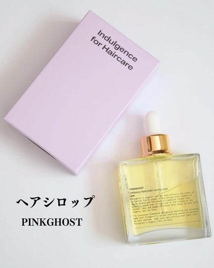 オーガニックヘアシロップ/PINKGHOST/ヘアオイルを使ったクチコミ(1枚目)