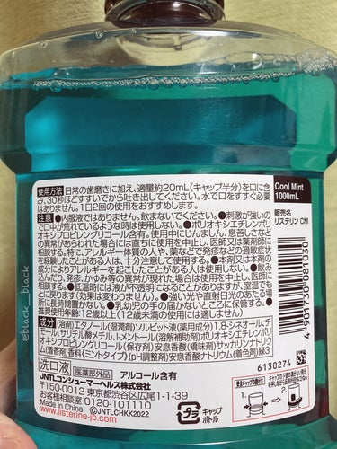 リステリン 薬用リステリンのクチコミ「LISTERINE
薬用リステリン
cool mint

以前は紫使ってましたが今回はクールミ.....」（2枚目）