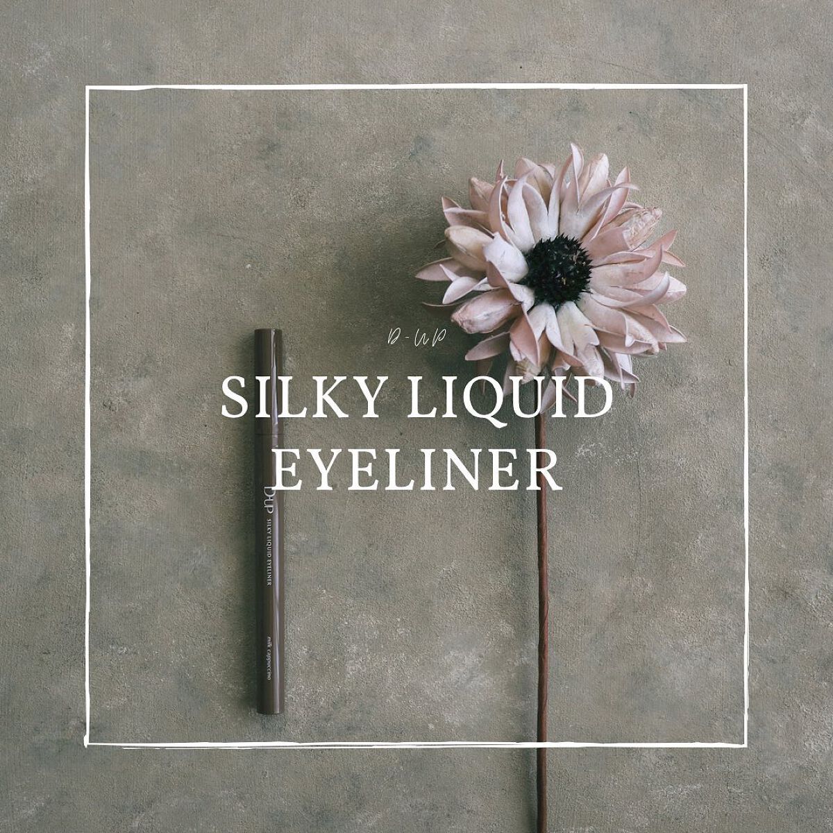 シルキーリキッドアイライナーWP/D-UP/リキッドアイライナーを使ったクチコミ(1枚目)