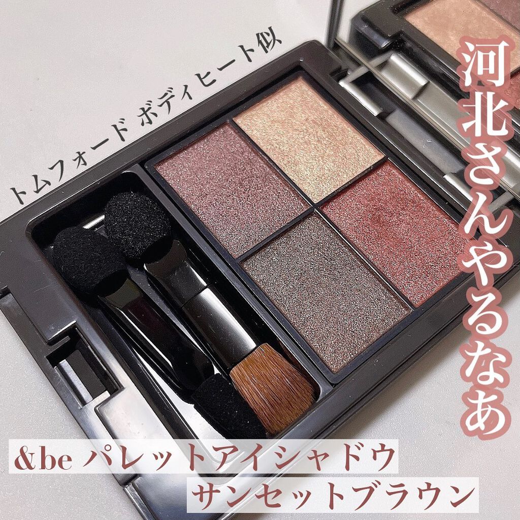 パレットアイシャドウ サンセットブラウン/＆be/アイシャドウパレットを使ったクチコミ（1枚目）
