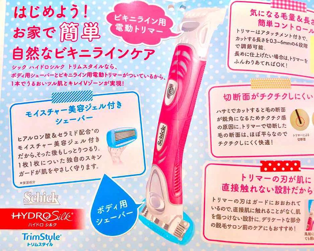 ハイドロシルク トリムスタイル ホルダー (刃付き)/ハイドロシルク/シェーバーを使ったクチコミ(4枚目)