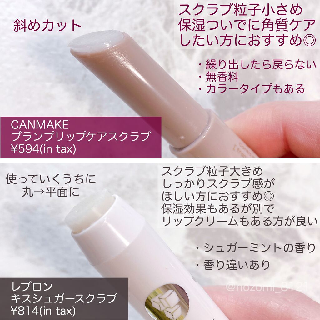 レブロン キス シュガー スクラブ/REVLON/リップスクラブを使ったクチコミ（2枚目）