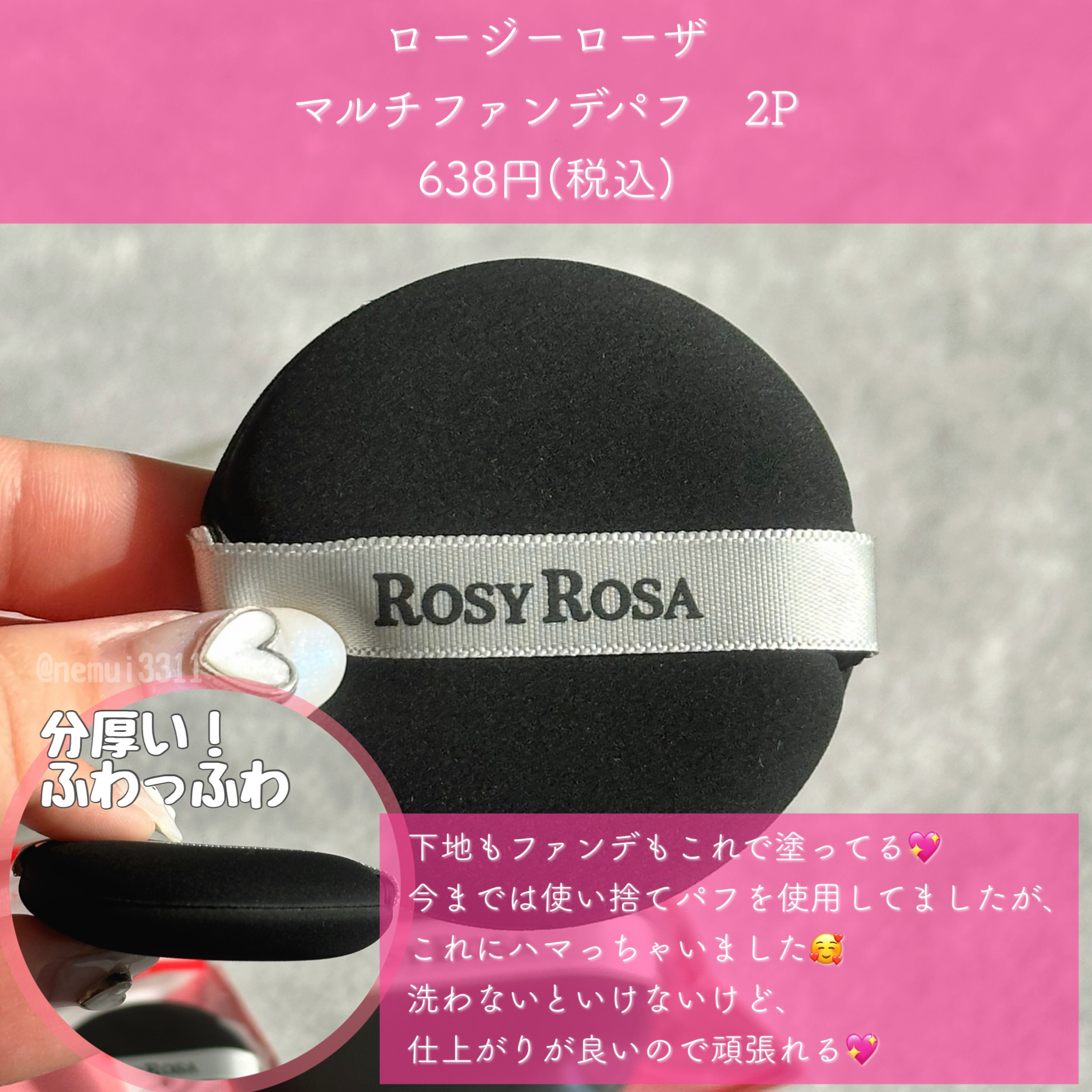 マルチファンデパフ 2P/ロージーローザ/パフ・スポンジを使ったクチコミ（2枚目）