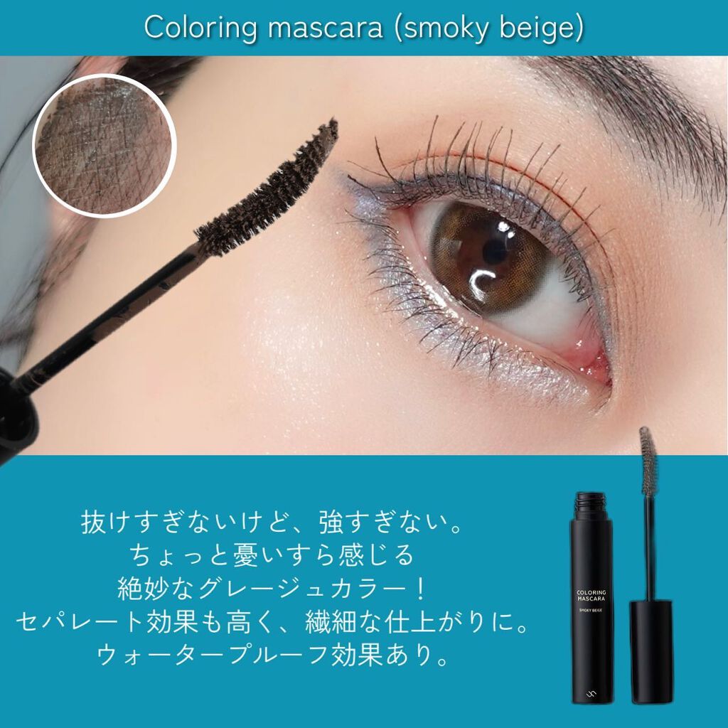 カラーリングマスカラ/uneven/マスカラを使ったクチコミ(6枚目)