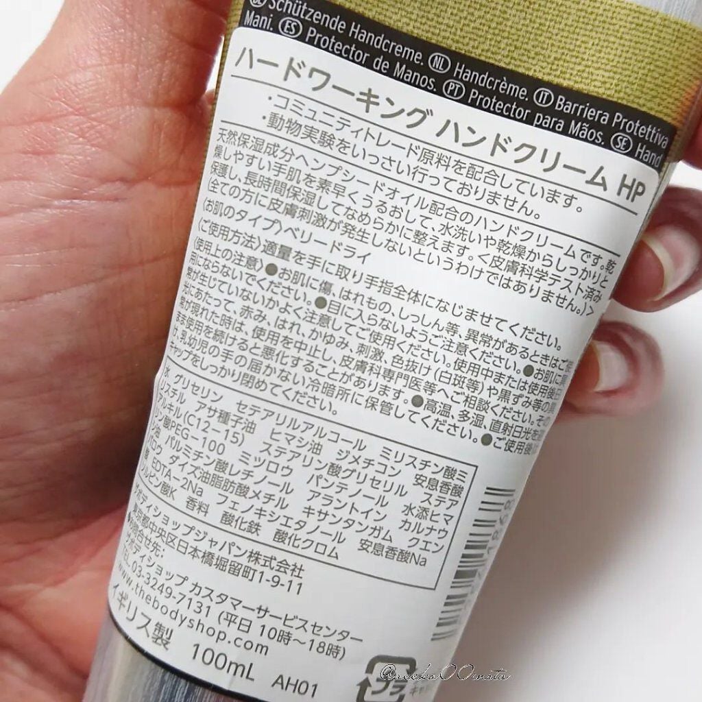 ハードワーキング ハンドクリーム HP/THE BODY SHOP/ハンドクリームを使ったクチコミ(2枚目)