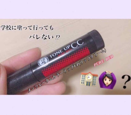 ウォーターリップ トーンアップCC/メンソレータム/リップクリームを使ったクチコミ(1枚目)