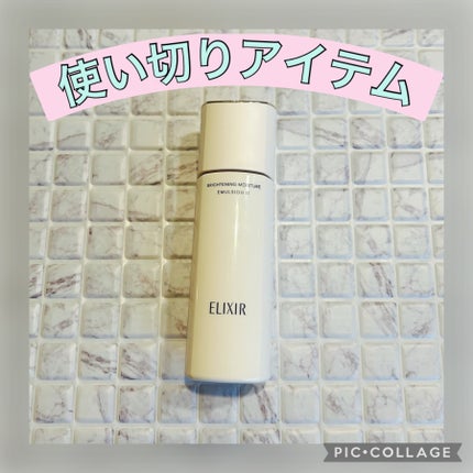 ブライトニング エマルジョン WT II/エリクシール/乳液を使ったクチコミ(1枚目)