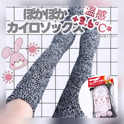 ぽかぽかカイロソックス/カイロソックス/暖かい靴下を使ったクチコミ(1枚目)