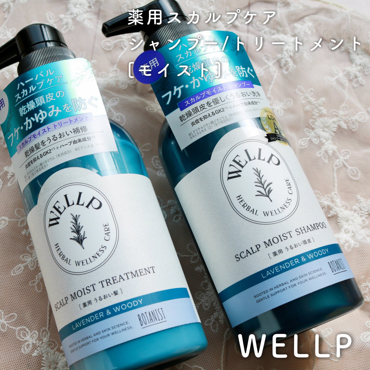 薬用スカルプケアシャンプー/トリートメント モイスト/WELLP/市販シャンプーを使ったクチコミ(1枚目)