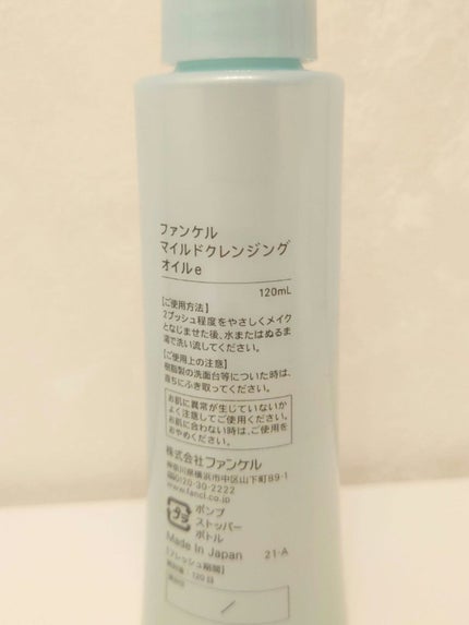 マイルドクレンジング オイル/ファンケル/オイルクレンジングを使ったクチコミ(2枚目)