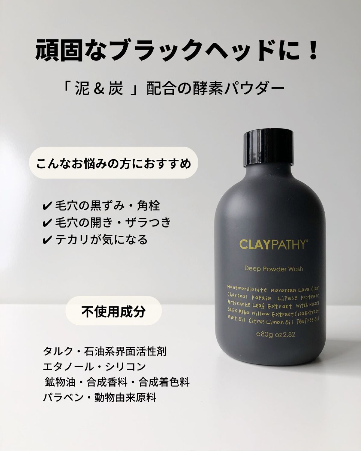 ディープパウダーウォッシュ /CLAYPATHY/洗顔パウダーを使ったクチコミ（3枚目）
