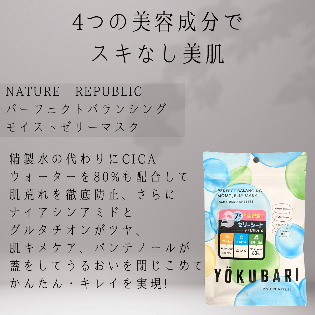 パーフェクトバランシング モイストゼリーマスク/ネイチャーリパブリック/シートマスク・パックを使ったクチコミ（2枚目）