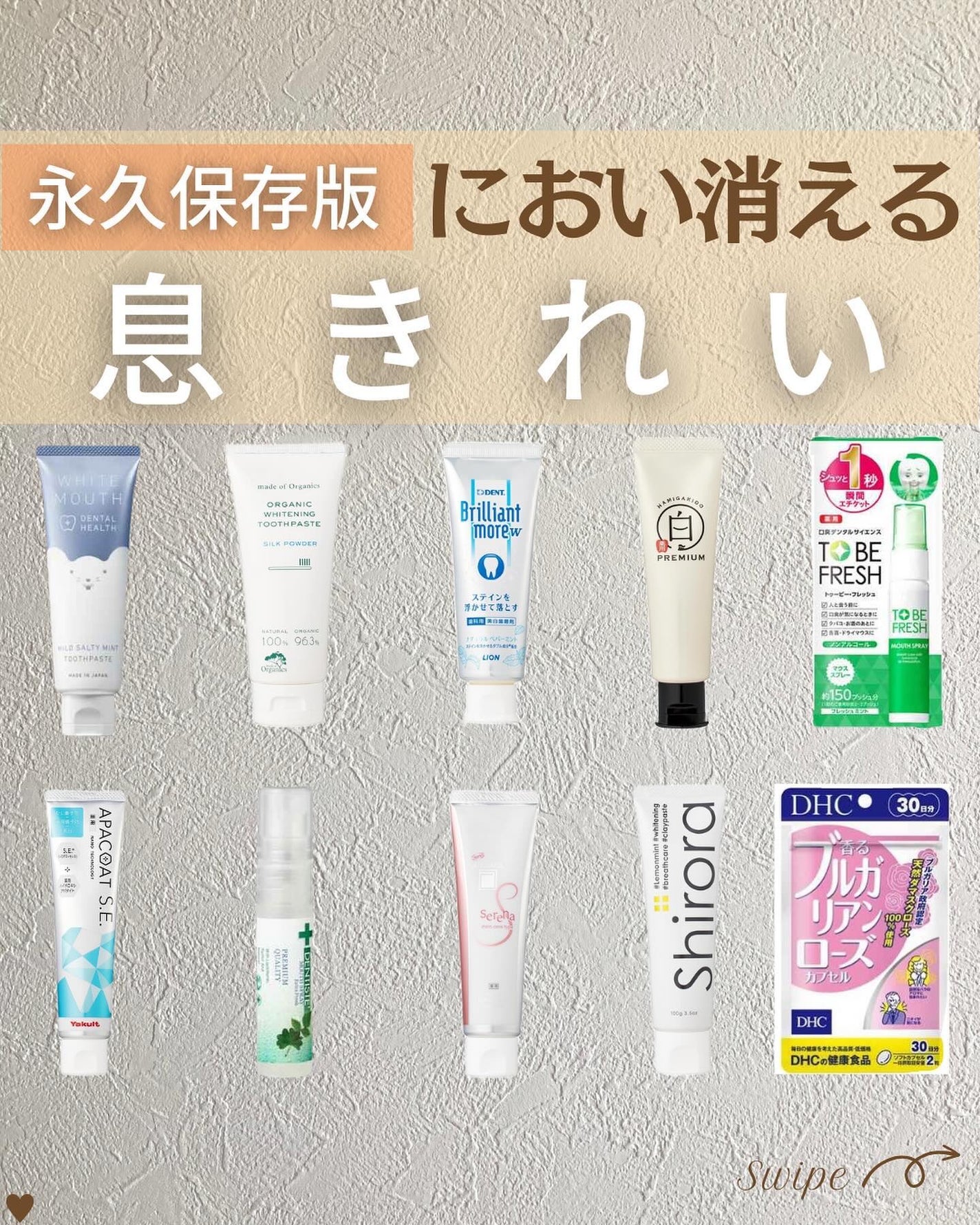 つや子 on LIPS 「『永久保存版🙌におい消える💨息きれい🦷✨』※紹介したアイテムは..」(1枚目)