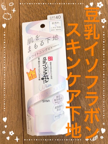 なめらか本舗 薬用美白スキンケアUV下地のクチコミ「🎀なめらか本舗   薬用美白スキンケアUV下地

前から気になっていたなめらか本舗の下地♡
ド.....」（1枚目）