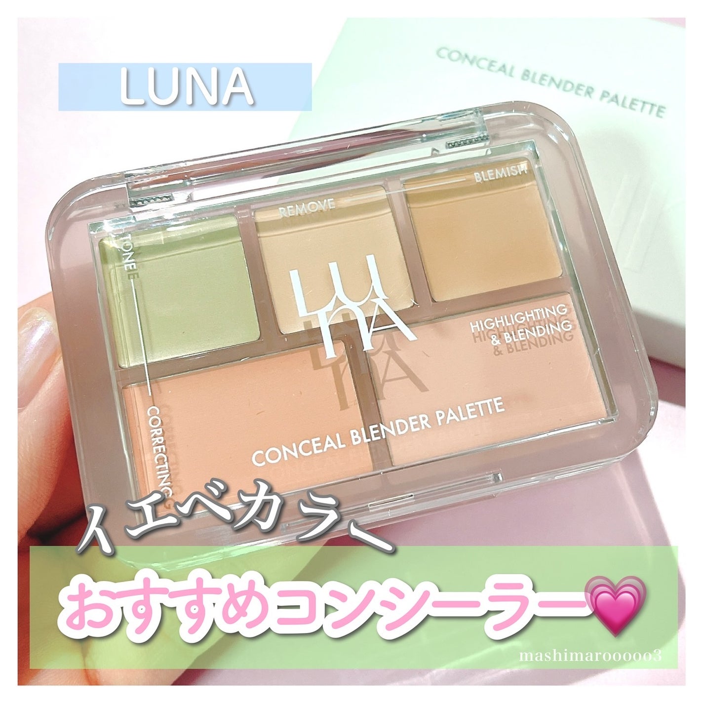コンシールブレンダーパレット/LUNA/パレットコンシーラーを使ったクチコミ(1枚目)
