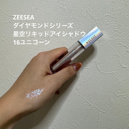 ダイヤモンドシリーズ 星空リキッドアイシャドウ/ZEESEA/リキッドアイシャドウを使ったクチコミ(1枚目)