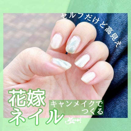 ジェルボリュームトップコート/キャンメイク/ネイルトップコートを使ったクチコミ(1枚目)