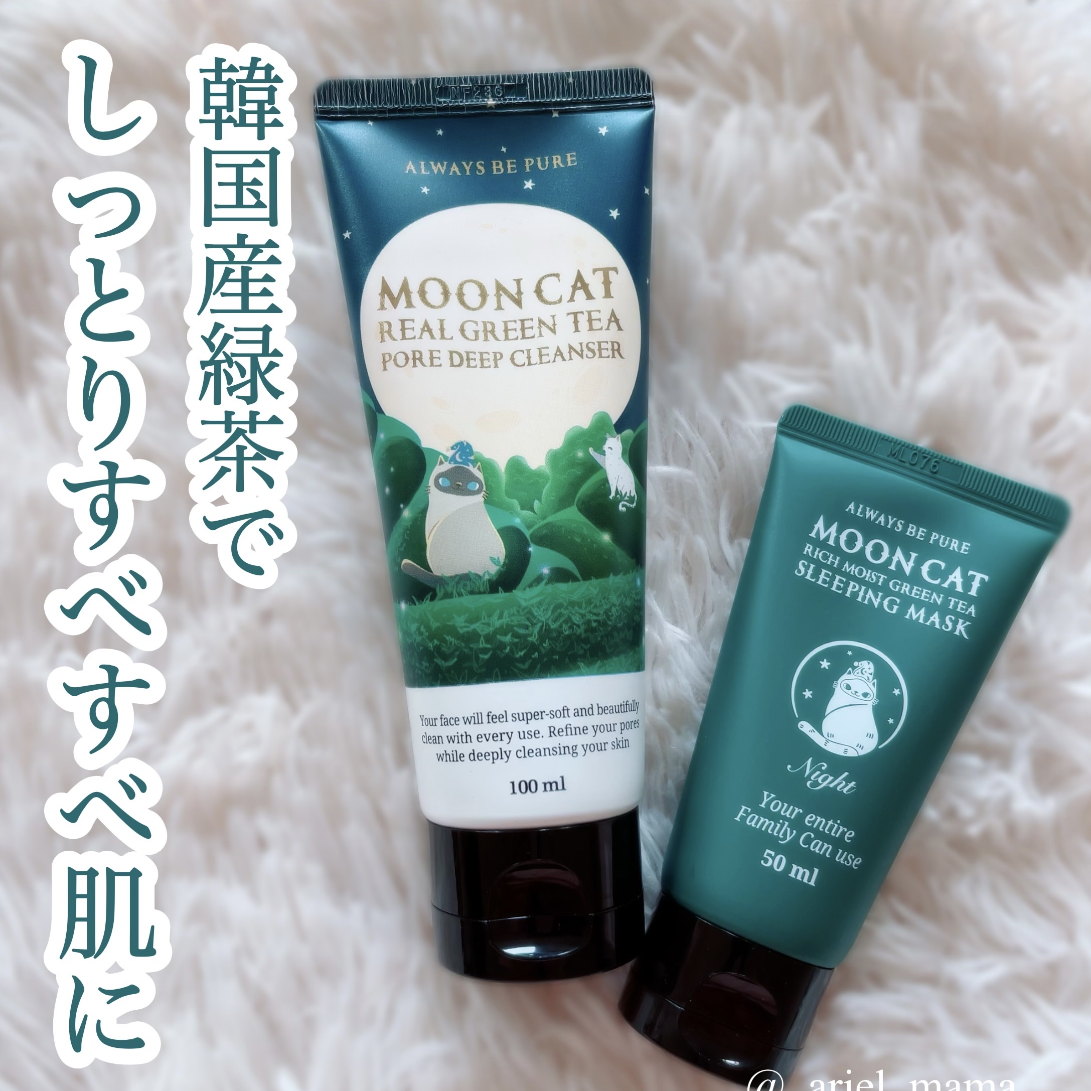 ムーンキャット リフィー モイスト グリーナリー スリーピングマスク/ALWAYS BE PURE/洗い流すパック・マスクを使ったクチコミ（1枚目）