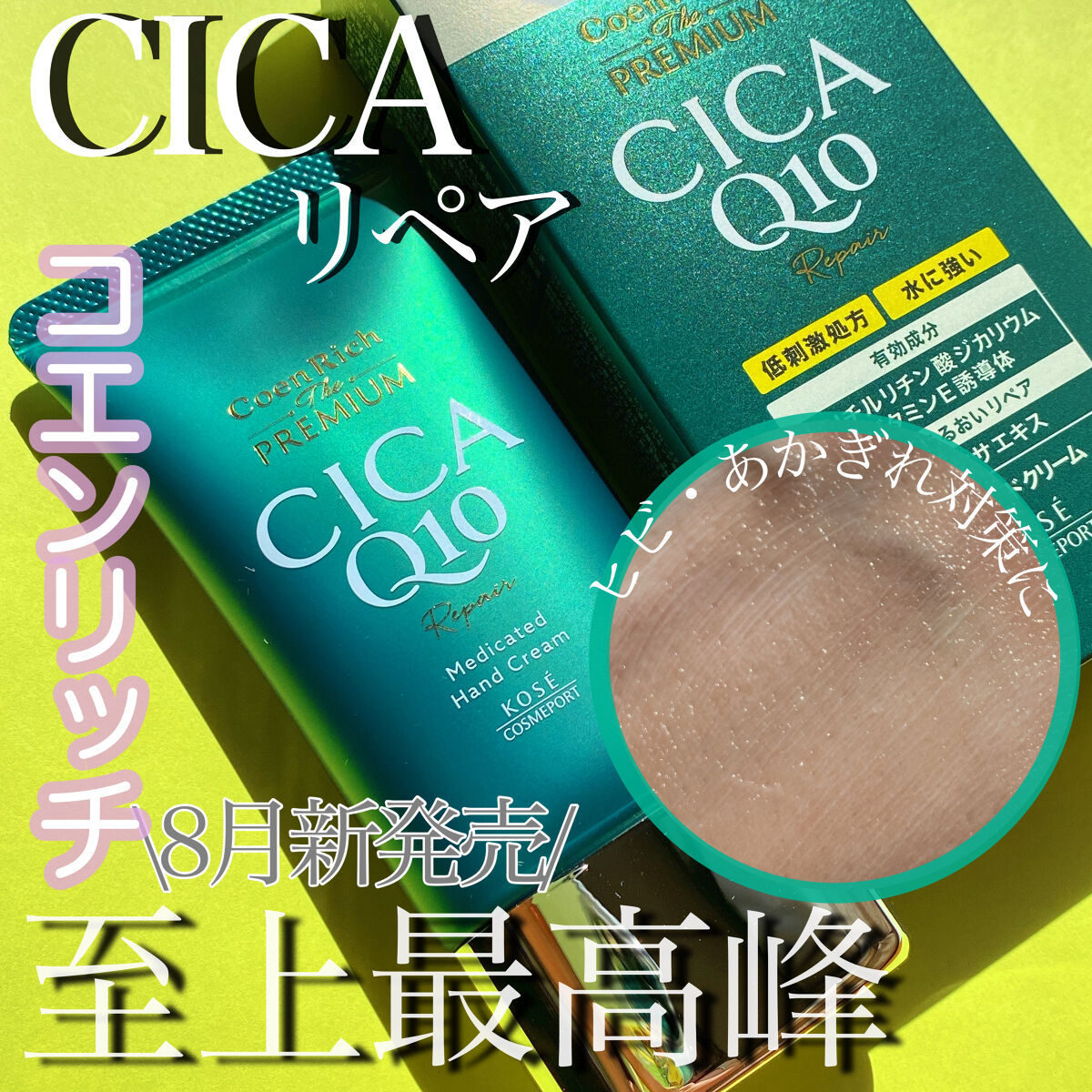 コエンリッチ ザ プレミアム 薬用ＣＩＣＡリペア ハンドクリーム/コエンリッチQ10/ハンドクリームを使ったクチコミ（2枚目）